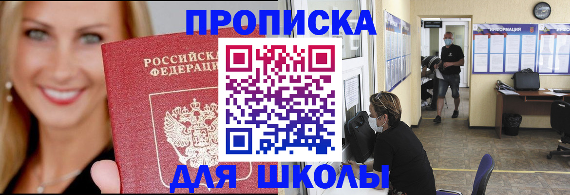 прописка ребенка в Палласовке
