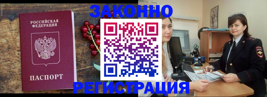 прописка иностранных граждан в Палласовке